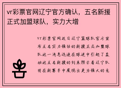 vr彩票官网辽宁官方确认，五名新援正式加盟球队，实力大增