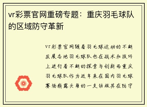 vr彩票官网重磅专题：重庆羽毛球队的区域防守革新