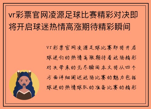 vr彩票官网凌源足球比赛精彩对决即将开启球迷热情高涨期待精彩瞬间