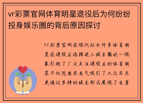 vr彩票官网体育明星退役后为何纷纷投身娱乐圈的背后原因探讨