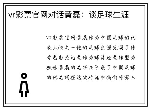 vr彩票官网对话黄磊：谈足球生涯