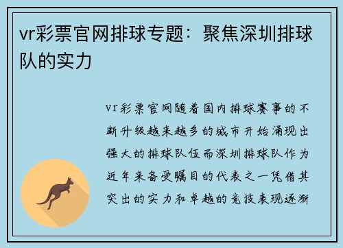 vr彩票官网排球专题：聚焦深圳排球队的实力