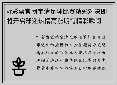 vr彩票官网宝清足球比赛精彩对决即将开启球迷热情高涨期待精彩瞬间