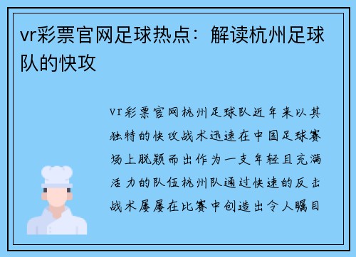 vr彩票官网足球热点：解读杭州足球队的快攻