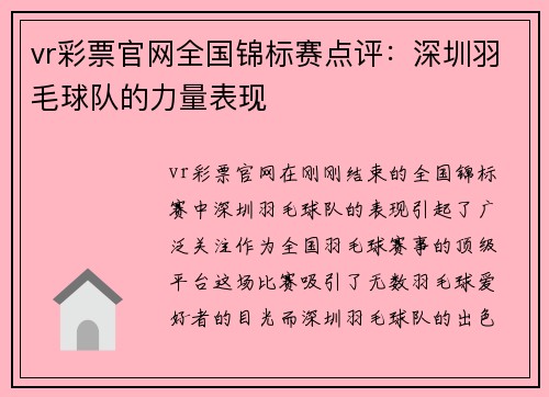 vr彩票官网全国锦标赛点评：深圳羽毛球队的力量表现