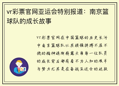 vr彩票官网亚运会特别报道：南京篮球队的成长故事