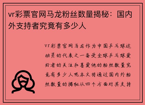 vr彩票官网马龙粉丝数量揭秘：国内外支持者究竟有多少人